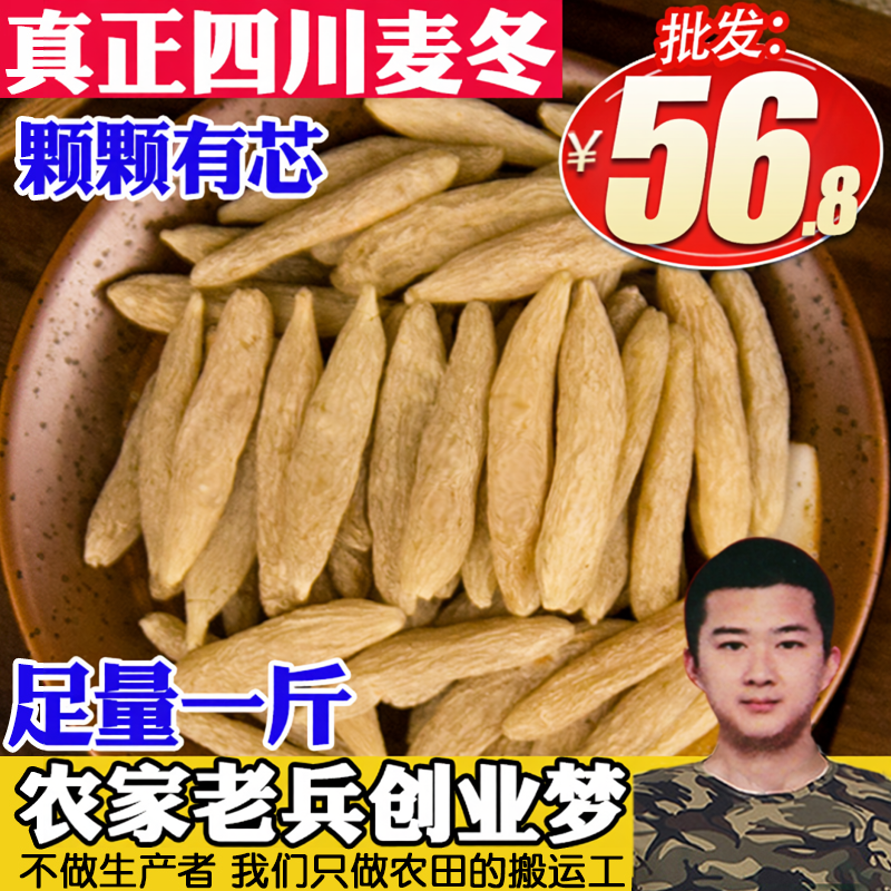 麦冬川麦冬四川麦门冬无硫磺本色中药材另售玉竹沙参当归党参500g