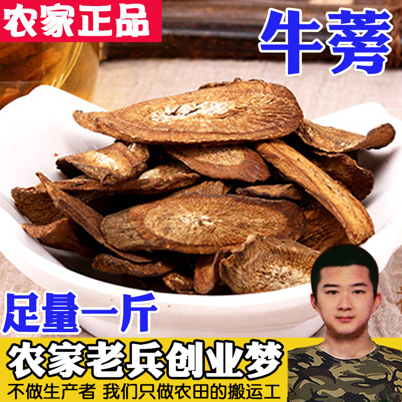 优质牛蒡茶  养生茶新鲜根黄金牛旁茶500克包邮