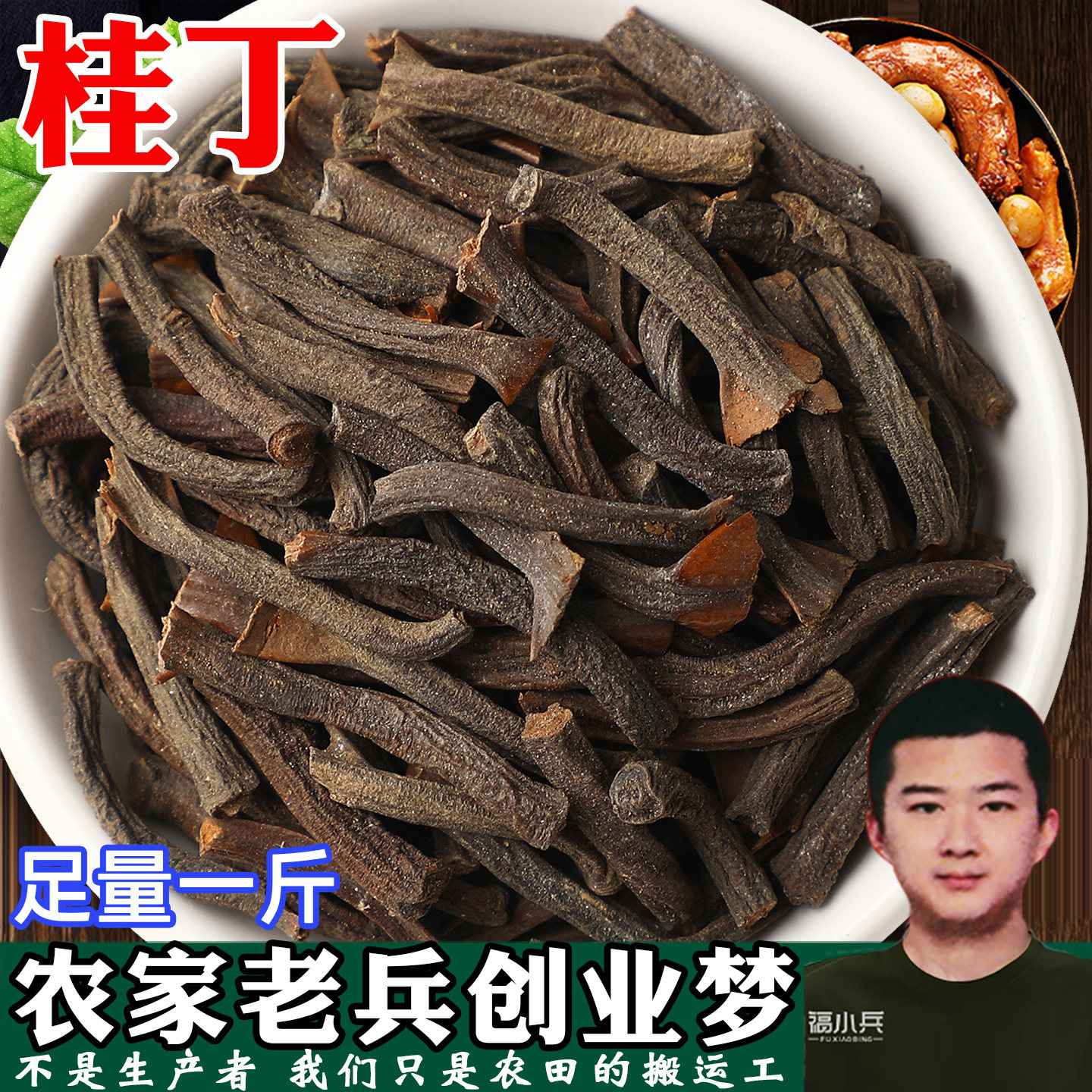 桂丁500g 中草药肉桂子 香料大全桂丁粉桂子面 香料调料大全