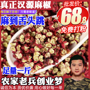 四川汉源大红袍花椒特麻特香花椒优质贡椒麻椒梅花椒香料大全500g