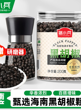 福小兵黑胡椒粒罐装研磨器黑胡椒粉家用牛排西餐调味料海南特产