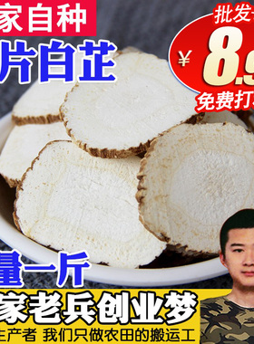 白芷500g农家大片选装白止天然炖肉调料去腥磨粉自种干货香料大全