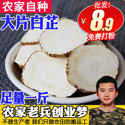 白芷500g农家大片选装白止天然炖肉调料去腥磨粉自种干货香料大全