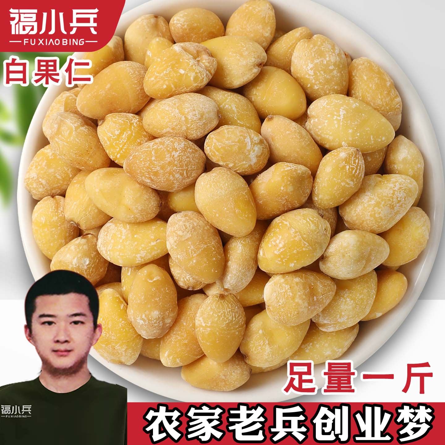 干白果去壳银杏果晒干500g当季新货包邮农家土特产手工去壳白果干