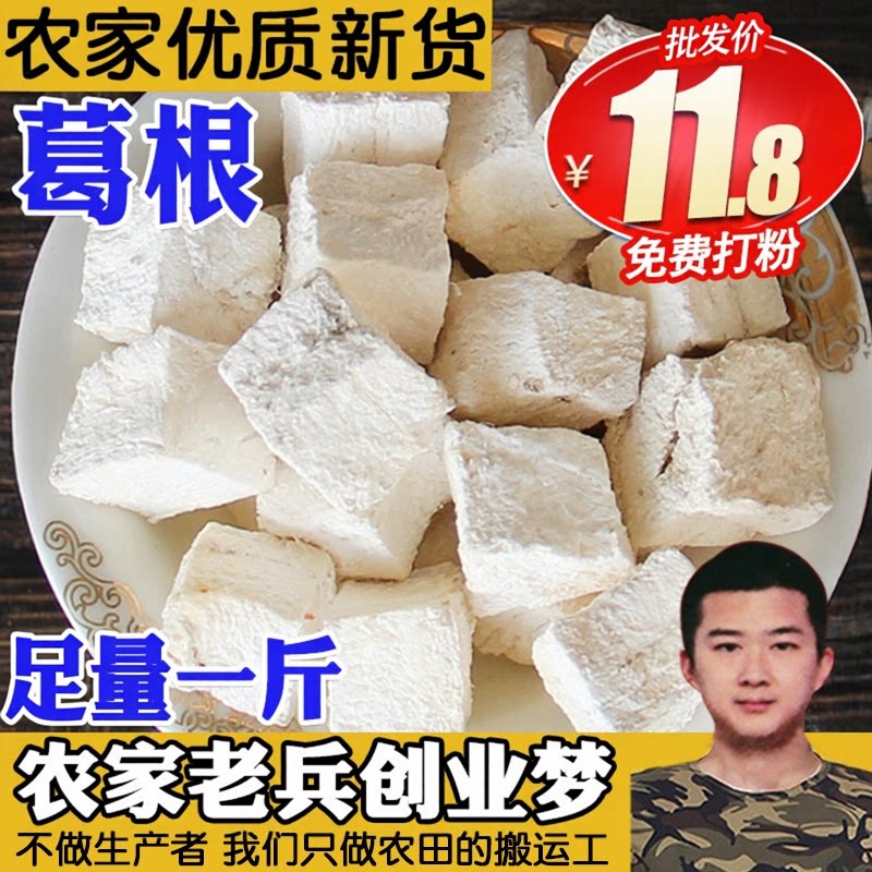 葛根500g葛根丁块干葛根新品精选野生新鲜可粉原装无硫磺农机包邮