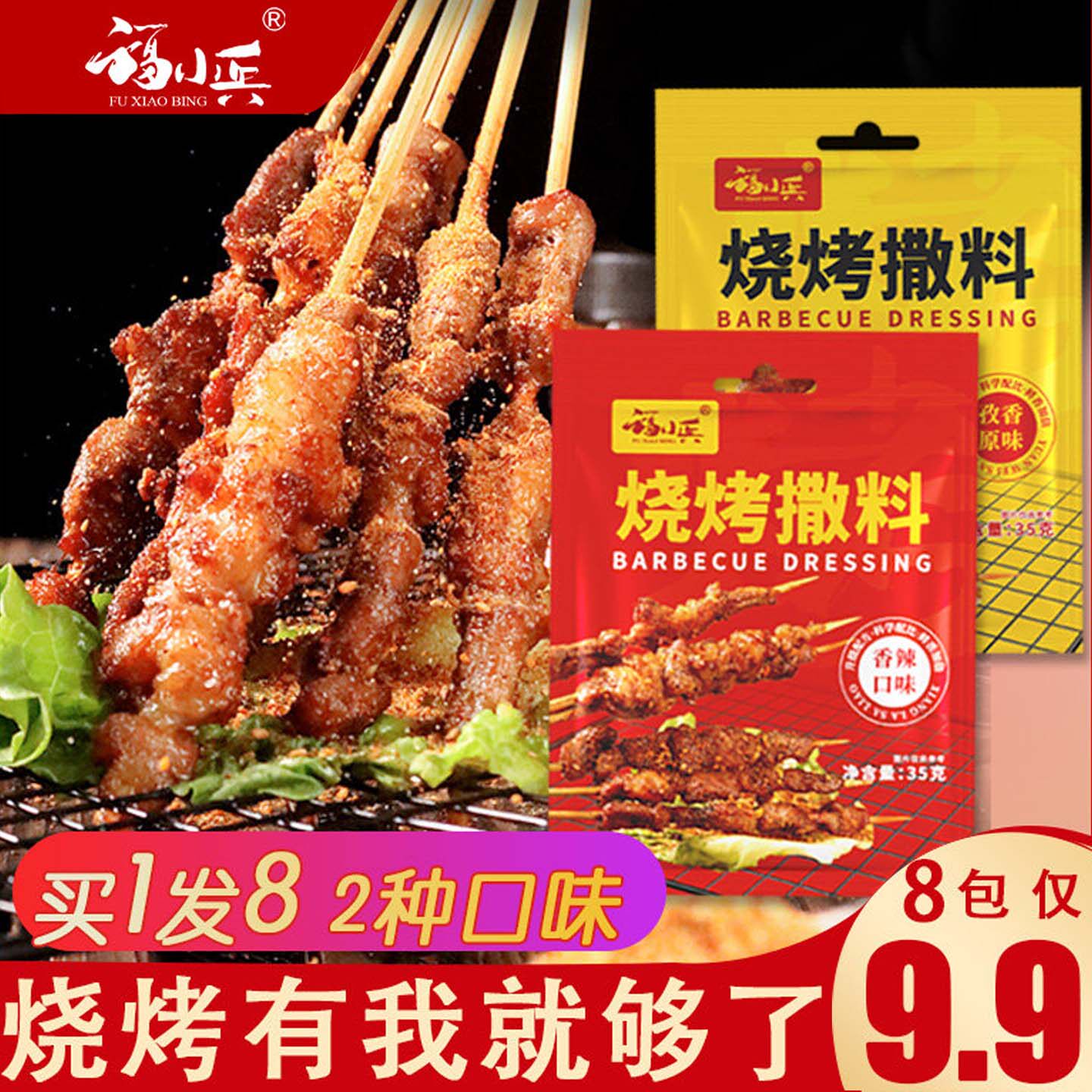 8包烧烤调料撒料辣椒孜然粉东北干蘸料空气炸锅组合全套装锦州家