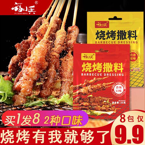 福小兵8包烧烤撒料东北蘸料