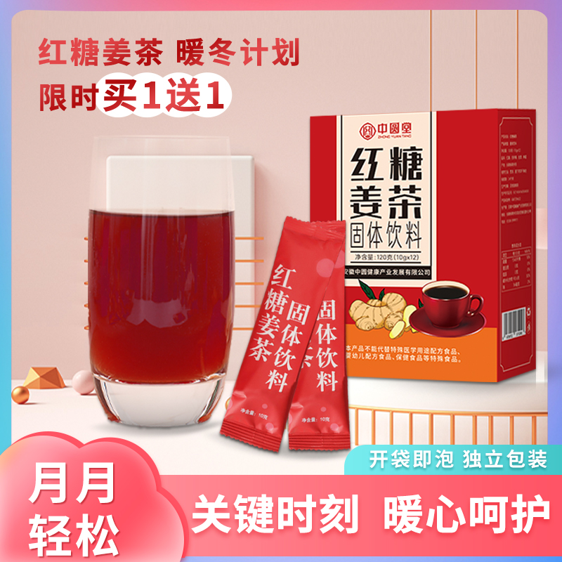 买1送1共24包红糖姜茶姜糖黑糖小袋装生姜汁水女