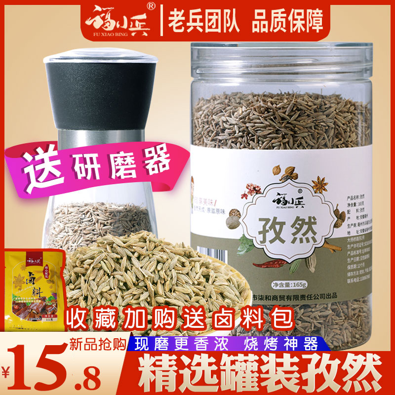 孜然粒送研磨器现磨粉特产香料