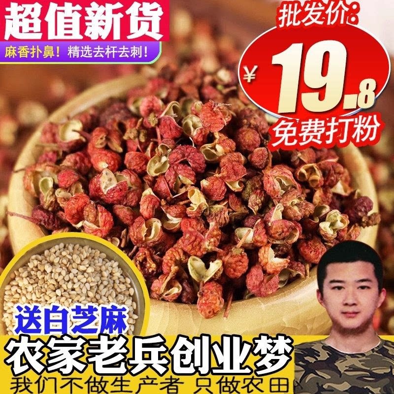 新货花椒大红袍藤椒食用花椒粒图片