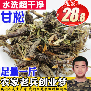 香料大全 香松甘松草 烧卤炖火锅 钓鱼香料卤料香料调料 500g包邮