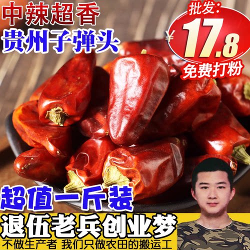 贵州干红特香500g子弹头辣椒