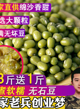买3送1斤包邮 绿豆 福小兵新鲜农家绿豆粮油颗粒饱满肉多皮薄500g