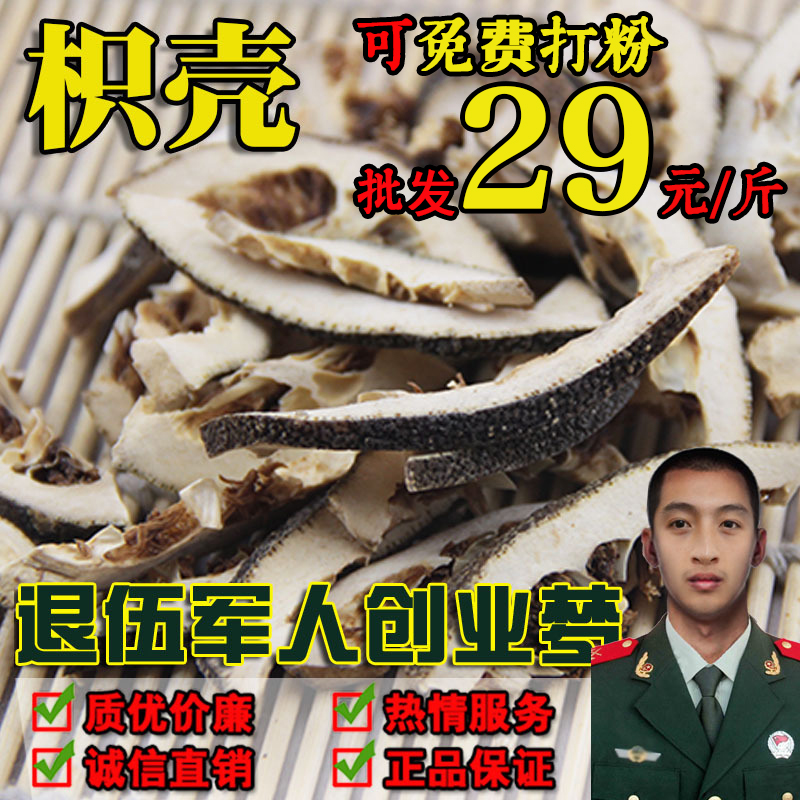 常用中药材江西枳壳香料枳实枳壳片积壳 50g