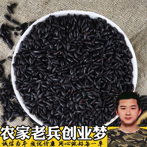 黑米500g软糯农家自产五谷杂粮