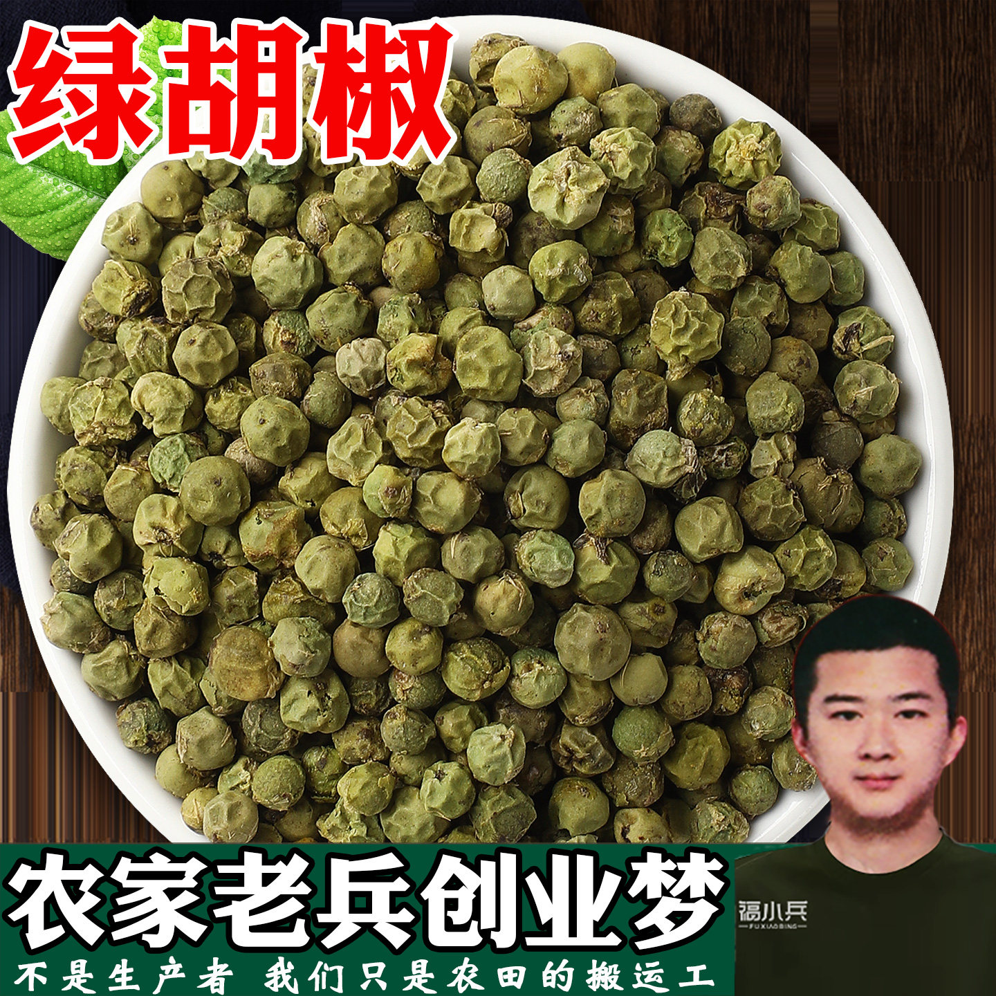 新货绿胡椒粒大粒胡椒猪肚鸡煲汤料西餐烧烤牛排调味绿色胡椒颗粒