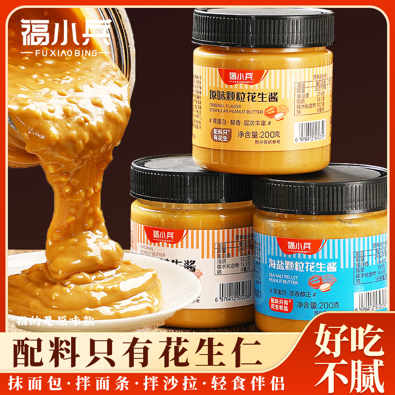 纯花生酱无颗粒正宗无添加拌面酱