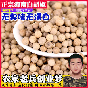 胡椒粒 调味品 可打白胡椒粉碎50g 新货海南白胡椒散装 香料大全