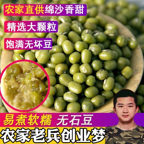 当季新货农家绿豆福小兵