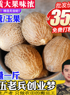 肉蔻500g肉豆蔻肉寇肉扣玉果 香果 卤菜火锅调料可打粉香料大全