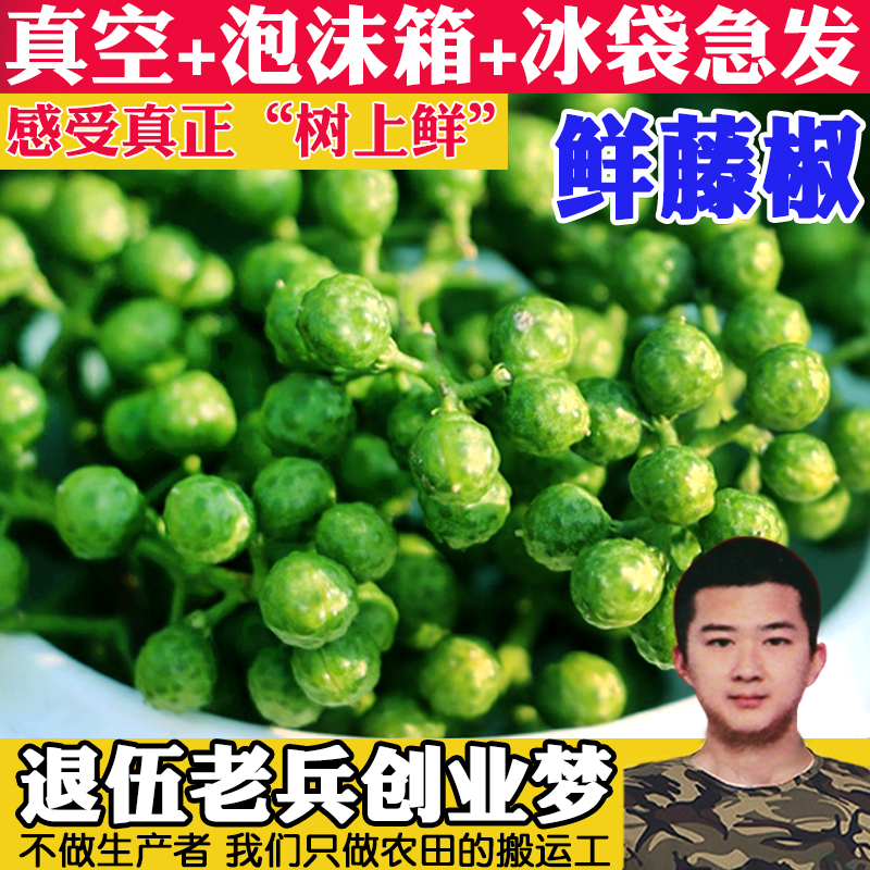 鲜藤椒350g青花椒真空四川