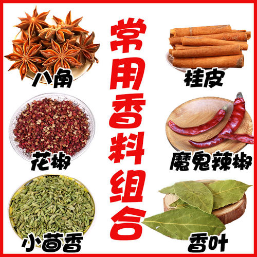 香叶桂皮八角组合花椒调料大全