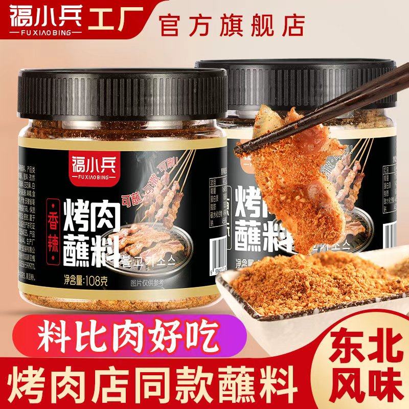 买1送1东北烤肉蘸料干料辣椒面韩式烧烤调料孜然粉香辣干碟家用,粮油调味/速食/干货/烘焙,辣椒粉料/蘸料,淘宝优惠券,粉丝福利购,淘宝优惠卷