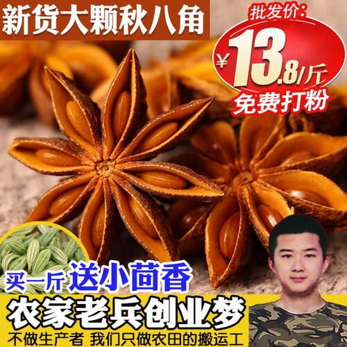 八角500g足干大料调料散装