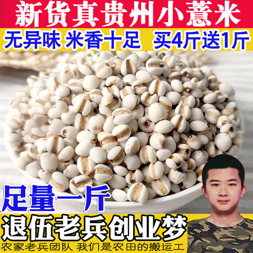 天然500g农家自产做粥粗粮薏仁米