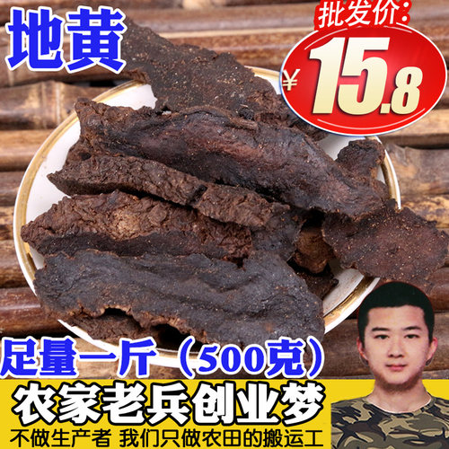 福小兵生地黄河南焦作新货