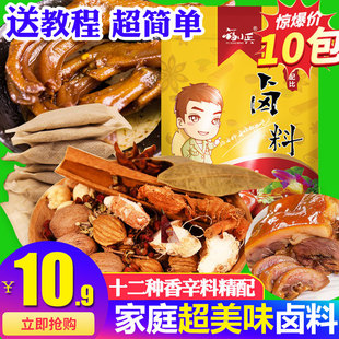 家庭卤肉配方卤味牛肉炖肉鸡爪花椒香料包调料卤水料 卤料包10包
