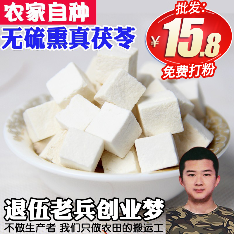 常用中药材 大别山茯苓 白茯苓丁 无硫熏不漂白 50g健脾胃,传统滋补营养品,其他药食同源食品,淘宝优惠券,粉丝福利购,淘宝优惠卷