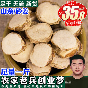 山奈500g无硫香料大全调料调味沙姜大料卤菜炖肉三奈另售八角桂皮