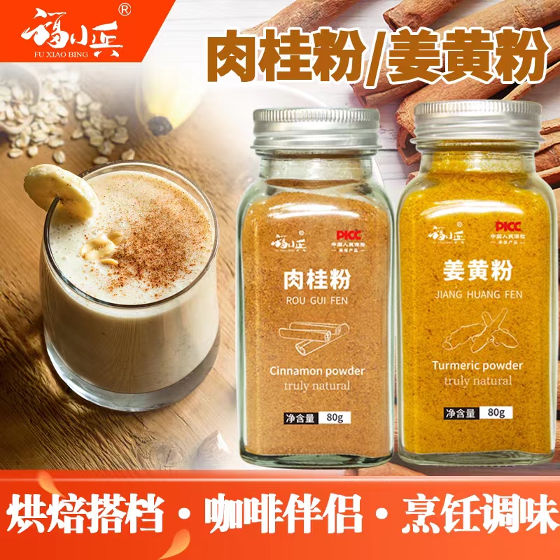 姜黄粉肉桂粉天然无添加