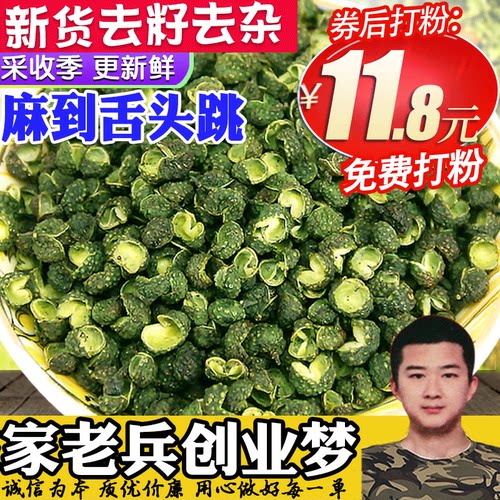 花椒250克特麻新鲜江津食用四川