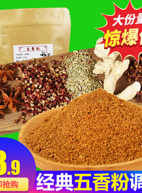 经典五香粉炒菜火锅卤菜福小兵