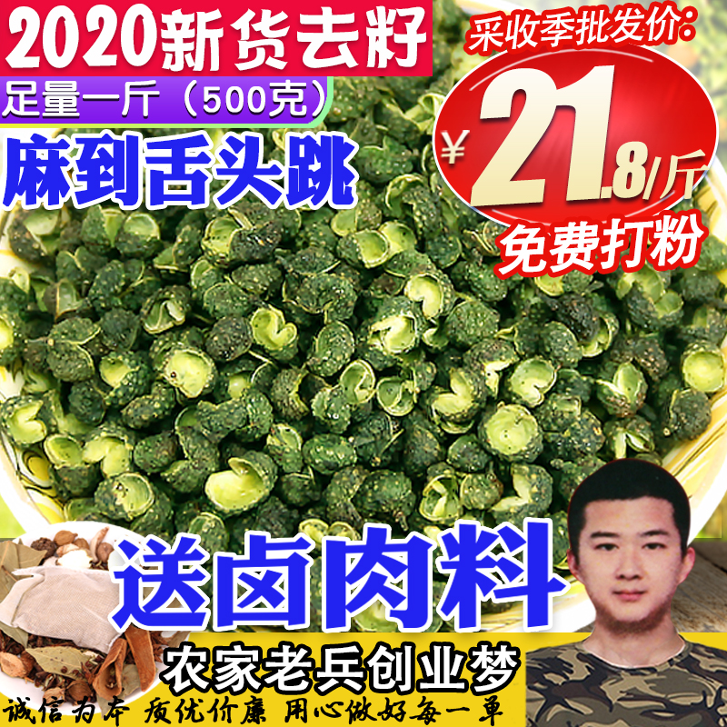 花椒粉500g 图片 价格 多少钱 什么值得买