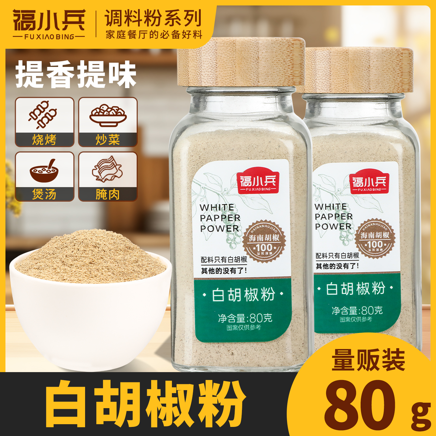 白胡椒粉80克卤炖肉家用香料调料