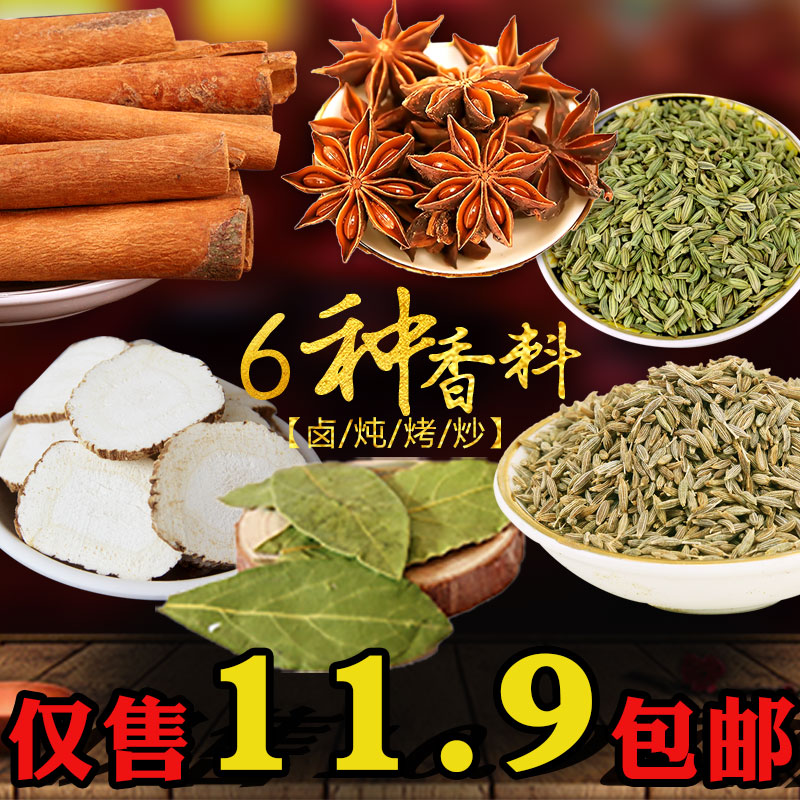 常用调料白芷孜然炒菜火锅八角