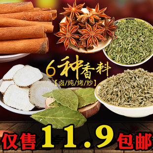 常用调料组合八角大茴香小茴香桂皮白芷孜然香叶炒菜火锅卤肉230g