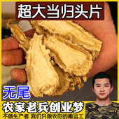 当归头片250g超大片甘肃岷县特级正品 中药材另售党参黄芪非500g