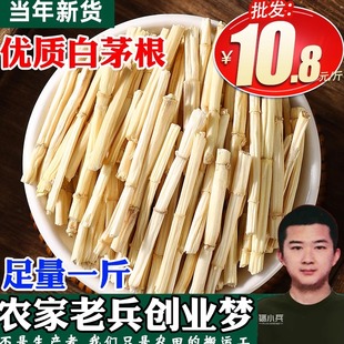 新鲜白茅根正宗新货白茅根干茅草根毛根甜草根泡水喝干货批发500g