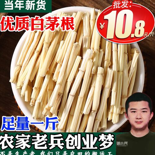 新鲜白茅根正宗新货白茅根干