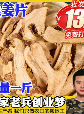 福小兵高良姜片广东南姜