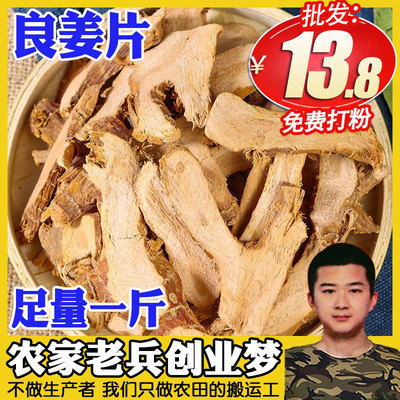 福小兵高良姜片广东南姜