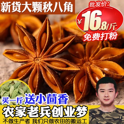 八角500g新货秋季大红大茴香