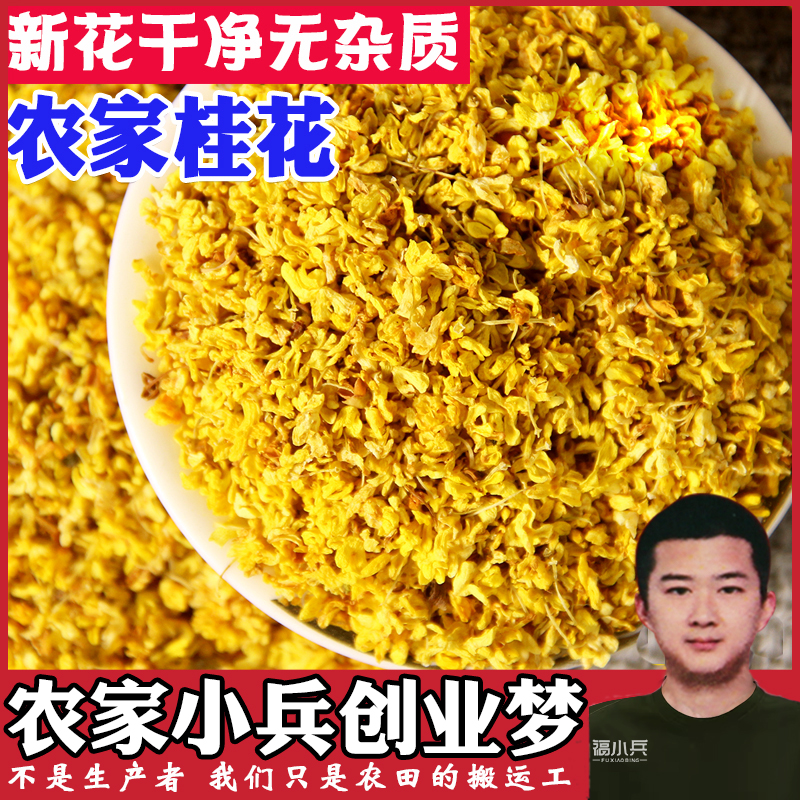 桂花清香散装新货金茶天然干超香