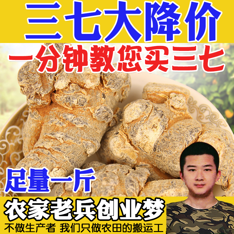 农家三七20头30头40头正品云南文山  田七头500g可打三七粉