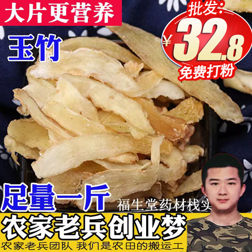 玉竹片精选无硫可搭配玉竹片