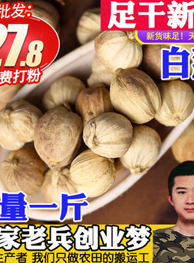 足干白扣白寇白蔻仁白豆寇白蔻无硫火锅炒菜卤肉500g香料可打粉